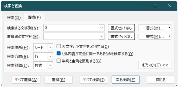 0を「セル内容が完全に同一であるものを検索する」で空欄に置換