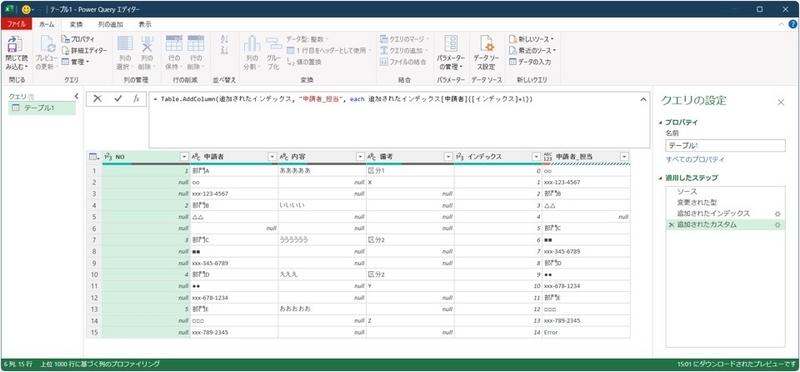 [申請者]列について、一つ下の行の値が取得できている