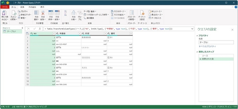 設定によるが「変更された型」までのステップが自動作成されている