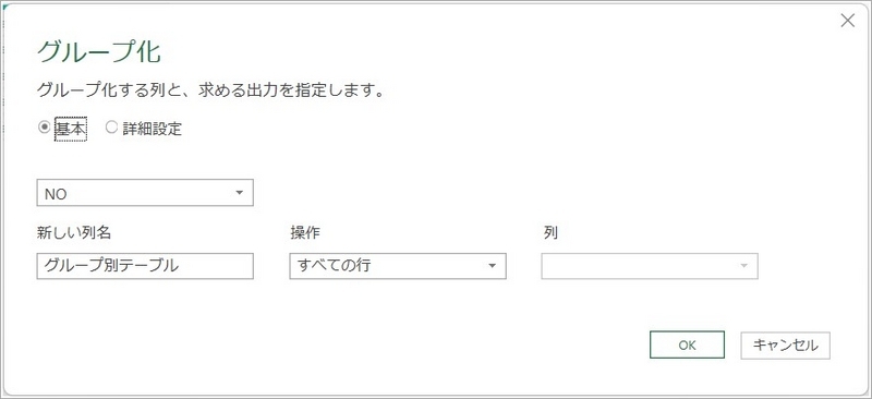 「NO」列を対象に、新しい列に「すべての行」を設定している