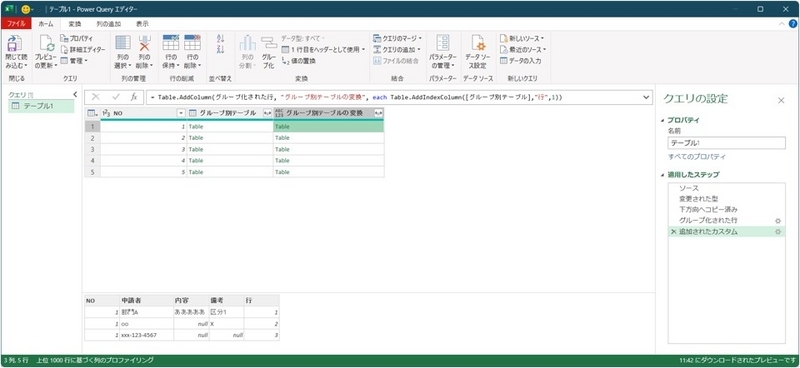 Tableごとに行が１から始まる連番が付与されている
