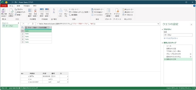 「NO」列、「グループ別テーブル」列を削除している