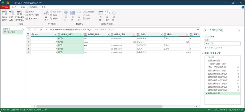 「追加されたカスタム」というステップが抽出したい数だけ存在します