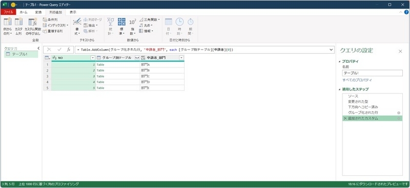 新しい列が追加され、指定した値が取得できている