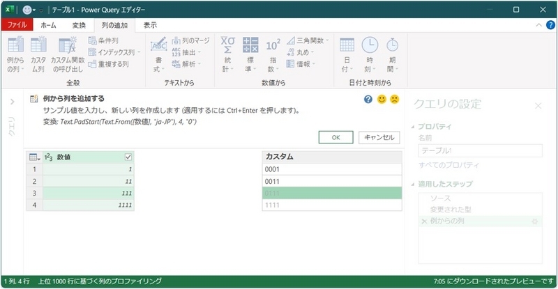 期待するゼロ埋め(4桁)の数式が自動作成されている