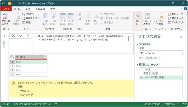 「Expression.Error: フィールド アクセスを型 Number に適用できません。」のエラー表示