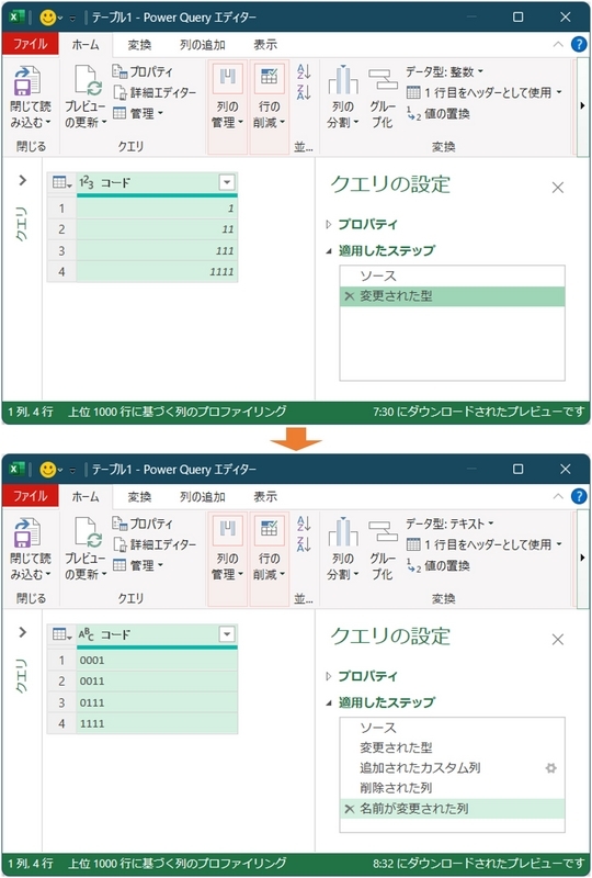 元の列を変換したいめ、列の追加、削除、名前の変更というステップがある