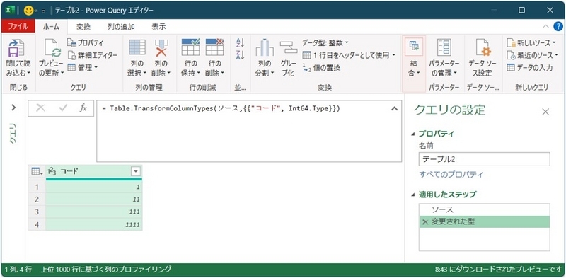 Excelのテーブルを読み込んだ状態で、「変更された型」まで自動作成されています