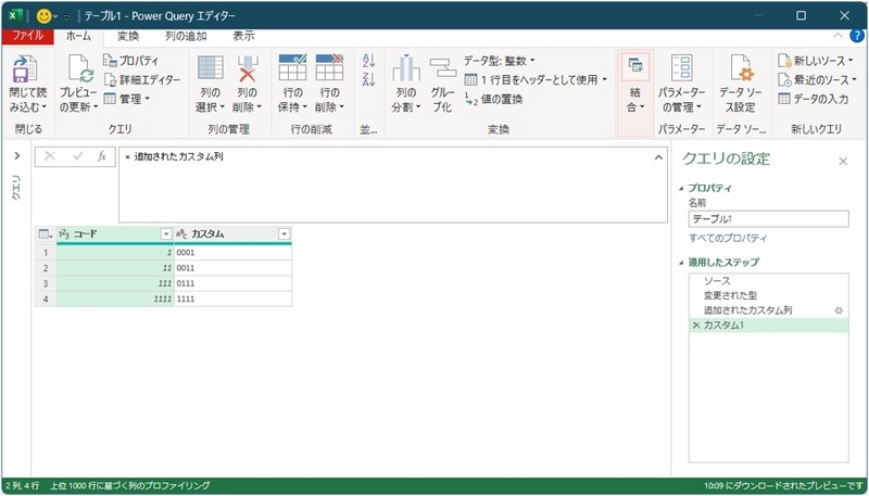 前ステップを参照したステップが作成されています