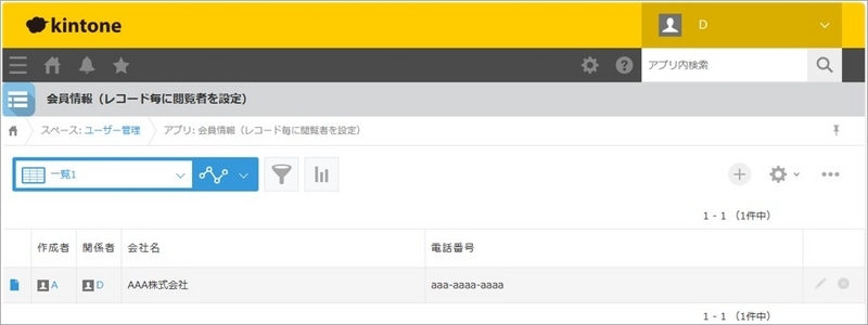 「関係者」フィールドにログイン者が含まれるデータのみ表示されています
