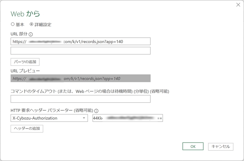 「URL部分」「HTTP要求ヘッダー パラメーター」を設定する