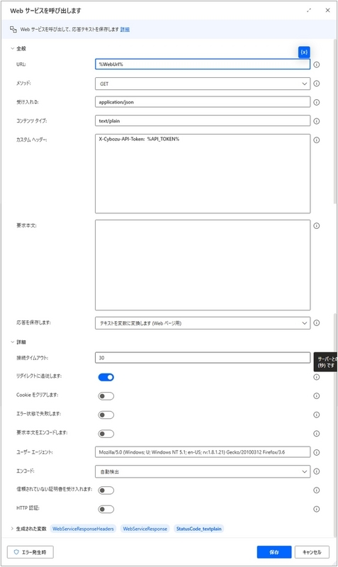 コンテンツタイプは、text/plain　を設定している