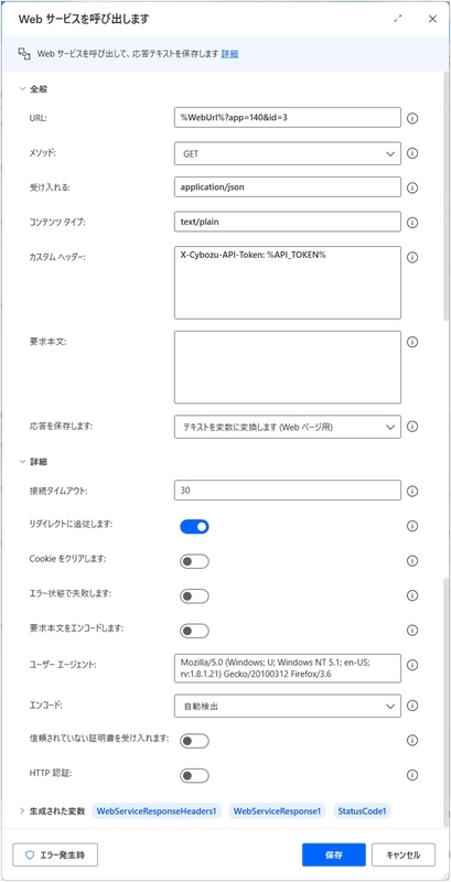 リクエストのURLにパラメータも記載しています