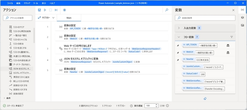 kintone REST APIで1件のレコードを取得する事例で、５アクションあります