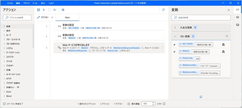 kintone REST APIで1件のレコードを登録する事例で、３アクションあります