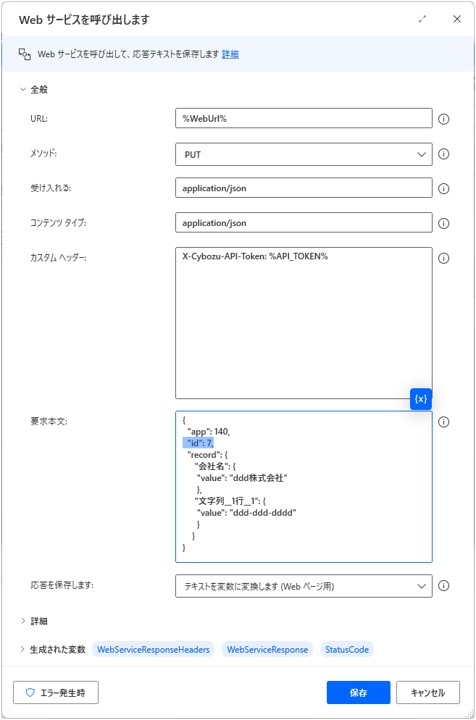 要求本文はJSON形式で記載しています（IDを追記）