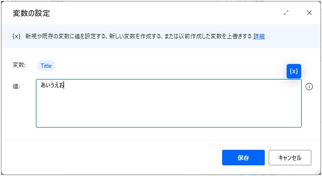 %Title%に、あいうえお が代入されている