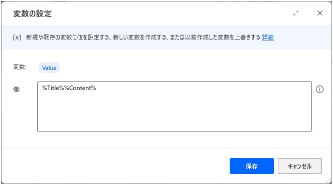 値欄に、%Title%%Content% を記載