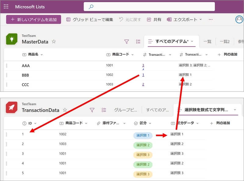 「選択肢」がテキストデータとして表示されている