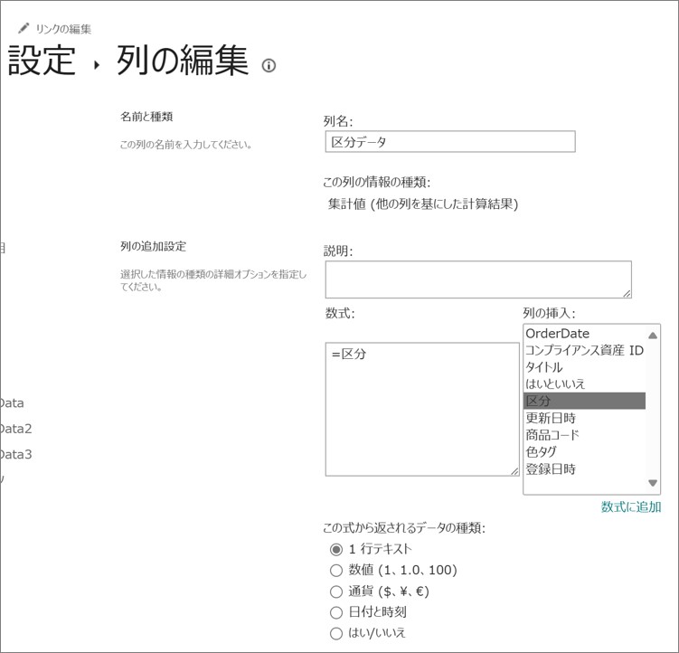 数式で「選択肢」の列を指定している