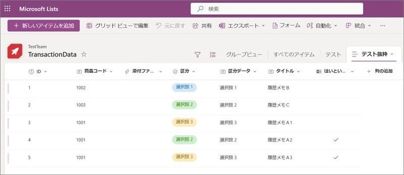 「グリッドビューで編集」をクリックします