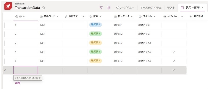 新しいアイテムの左側を選択した状態になるので、Ctrl＋V キーを押す