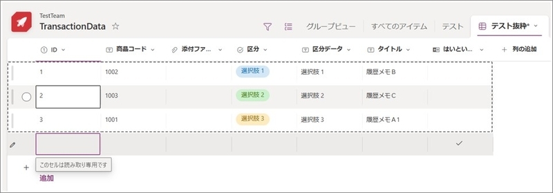 単一のアイテムと同様の手順で実施する