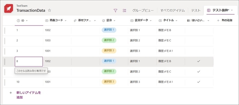 複数アイテム分が貼り付けされている