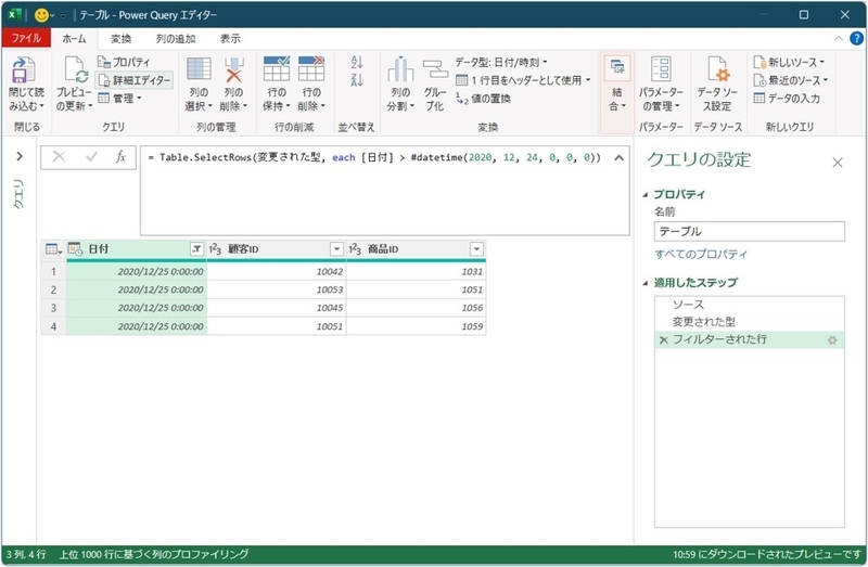 指定日付で、データ抽出ができている