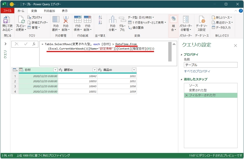 DateTime.From関数を設定した事例