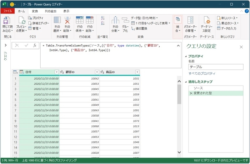 元データについて、データ型の変更のみ実施された表がある