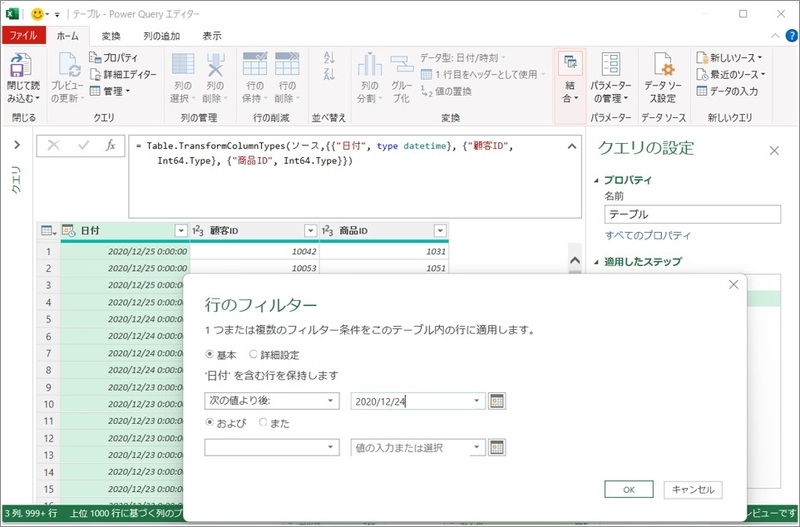 「次の値より後」で日付を指定して抽出している