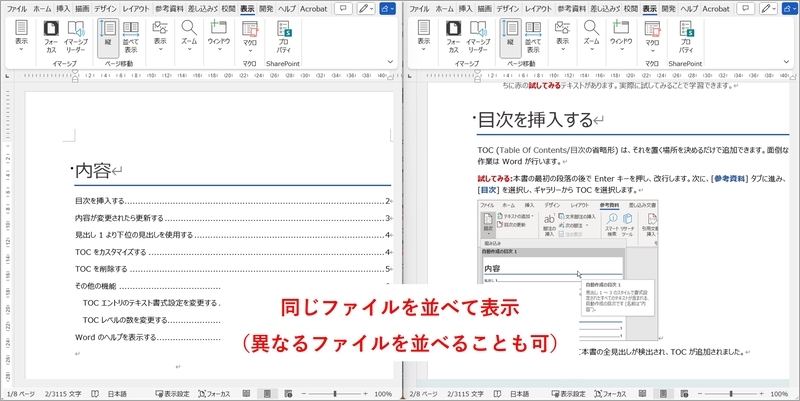 Word】文書を左右に並べて比較する方法（一つのファイルで画面分割の