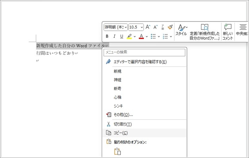 文章を選択し、コピーしている