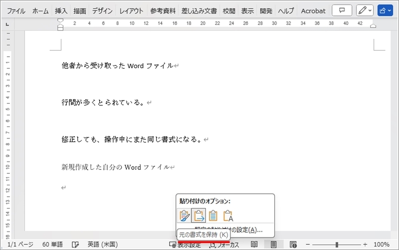 「元の書式を保持」を選択します