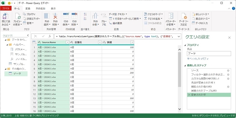 「Source.Name」（ファイル名）に、「店舗名」の値が含まれている行のみ残したい