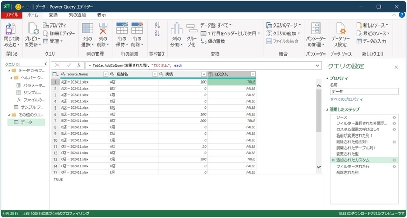 TRUEとFALSEの判定がされている