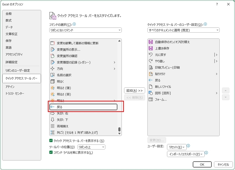 リボンにないコマンドから「戻る」ボタンの追加