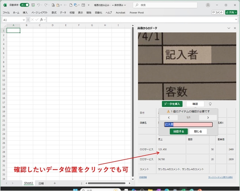 対比した表示でチェックがしやすい