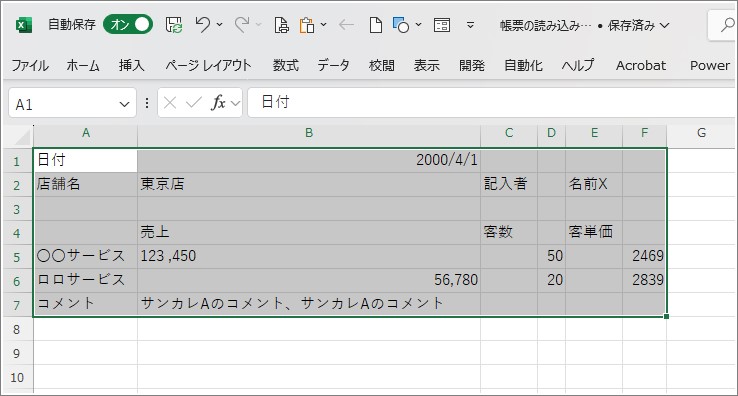 レイアウト等の最終調整は必要