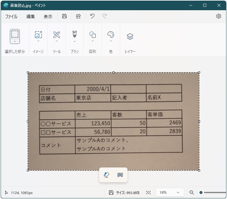 ペイントで画像を表示、コピーをしています