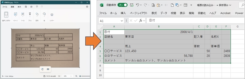 画像をコピーし、クリップボードから抽出する事例です