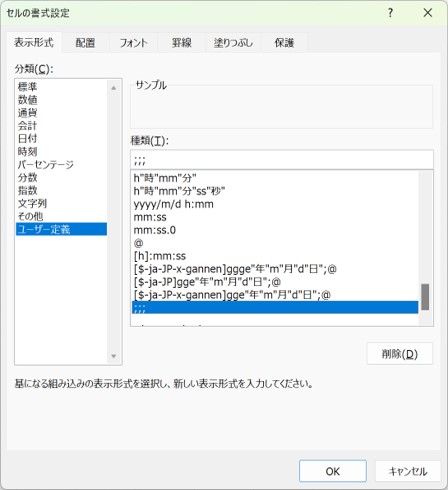 表示形式タブで、ユーザー定義の書式を設定しています