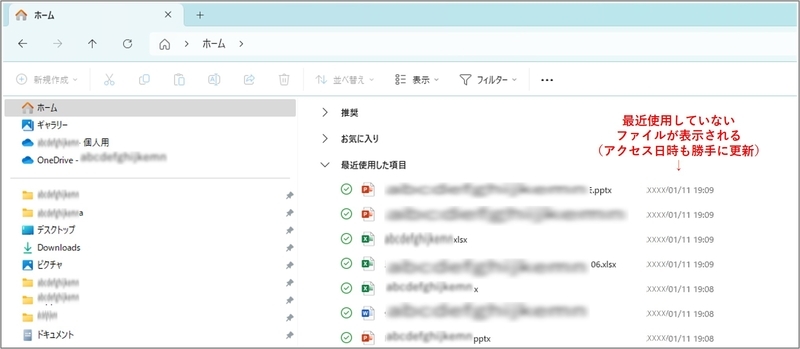 Windows】エクスプローラーで「最近使用した項目」が増える原因と解決