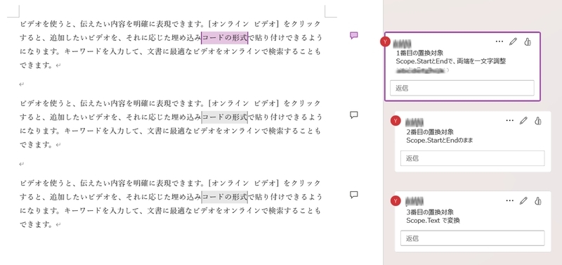 同じ文章が３つあり、同様の箇所にコメントも３つあります