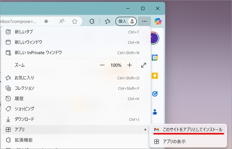 ［アプリ］-［このサイトをアプリとしてインストール］をクリックします
