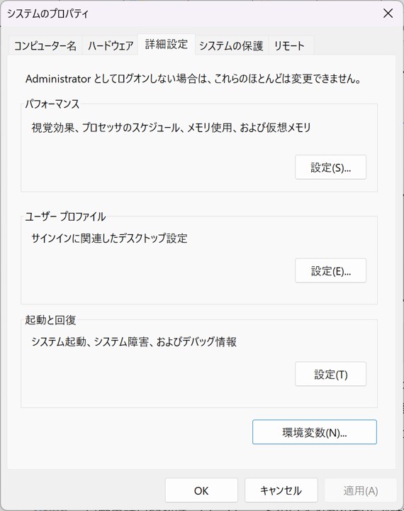 環境変数のボタンがある