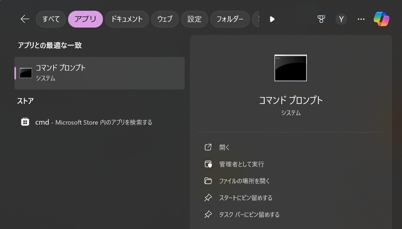 「スタートメニュー」から起動