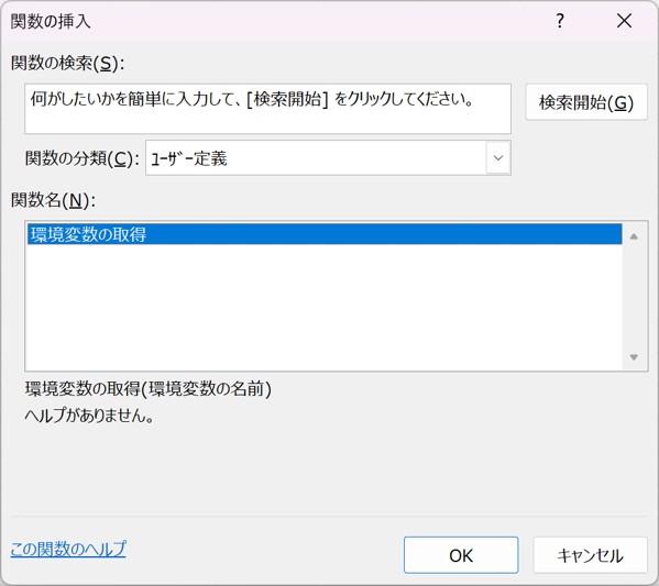 作成したユーザー定義関数が表示されています