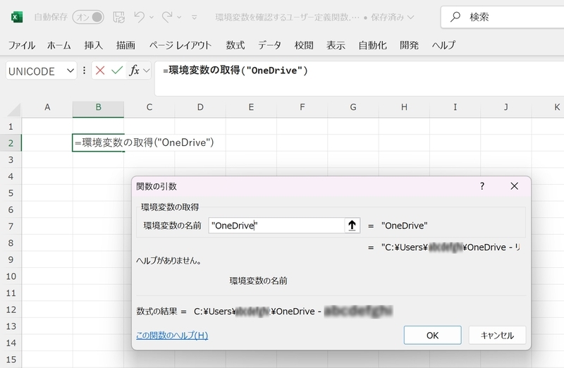引数に”OneDrive”と指定している
